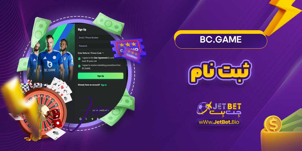 bc.gameثبت نام